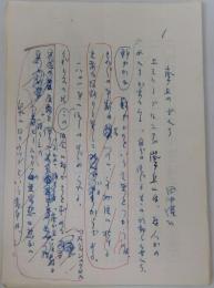 田中澄江草稿