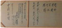 東郷平八郎自筆書額