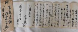 乃木希典自筆書簡