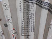 第十六回全国中等学校野球大会記念扇子