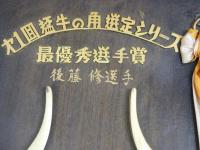 1959年第１回猛牛の角選定シリーズ最優秀選手賞記念盾（日刊スポーツ社贈）