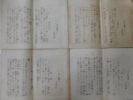 大倉桃郎自筆草稿