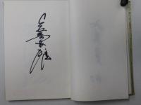 巨人軍監督・選手寄書サイン帳　1963年頃