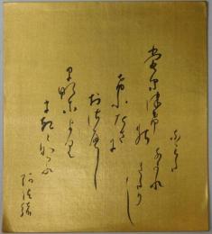 原阿佐緒自筆色紙