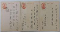 三木清自筆葉書　３枚一括