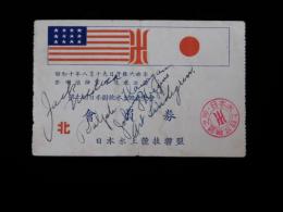1935年来日米国水泳選手ジャック・メディカ、ラルフ・フラナガン、ジョン・ヒギンズ、アーサー・リンデグレン自筆サイン入入場半券