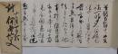 伊藤博文自筆書簡