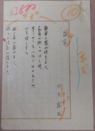 三木露風自筆詩稿