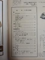 アサヒグラフ １９５４年１１月１０日号