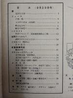 アサヒグラフ １９５４年９月２９日号
