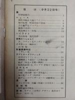 アサヒグラフ １９５４年９月２２日号