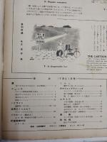 アサヒグラフ １９５４年７月２１日号