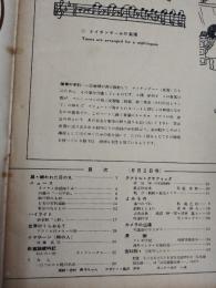 アサヒグラフ １９５４年６月２日号