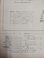 アサヒグラフ １９５４年６月９日号
