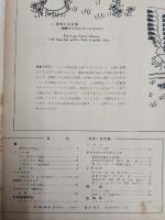 アサヒグラフ １９５４年６月１６日号