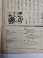 アサヒグラフ １９５４年７月７日号