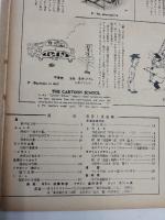 アサヒグラフ １９５４年８月１８日号