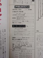 アサヒグラフ １９６５年１０月２２日号