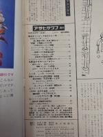 アサヒグラフ １９６５年１０月８日号