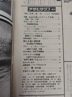 アサヒグラフ １９６５年１０月１日号