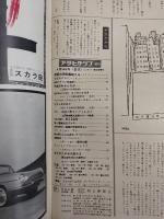 アサヒグラフ １９６５年４月１６日号