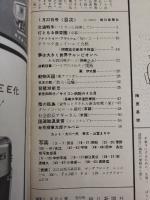 アサヒグラフ １９６５年１月２２日号