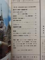 アサヒグラフ １９６５年新年合併増大号