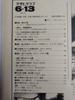 アサヒグラフ １９８０年６月１３日号