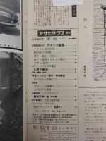 アサヒグラフ １９６５年８月２０日号