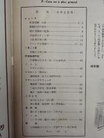 アサヒグラフ １９５５年２月２日号
