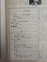 アサヒグラフ １９５５年１月１９日号