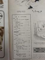 アサヒグラフ １９５５年１月１２日号