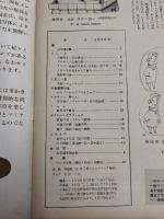 アサヒグラフ １９５５年２月９日号