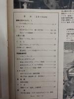 アサヒグラフ １９５５年２月１６日号