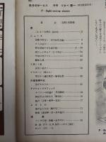 アサヒグラフ １９５５年３月１６日号