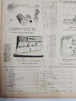 アサヒグラフ １９５５年６月１５日号