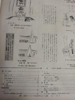 アサヒグラフ １９５５年５月１８日号