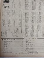 アサヒグラフ １９５５年５月４日号