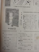 アサヒグラフ １９５５年１１月３０日号