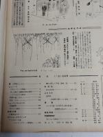 アサヒグラフ １９５５年１１月１６日号