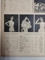 アサヒグラフ １９５５年１１月９日号