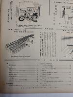 アサヒグラフ １９５５年９月２１日号