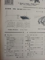 アサヒグラフ １９５５年９月２８日号