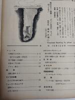 アサヒグラフ １９５５年１０月１２日号