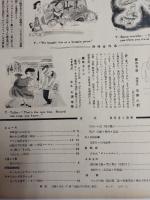 アサヒグラフ １９５５年８月３１日号