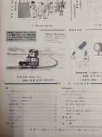 アサヒグラフ １９５５年９月１４日号