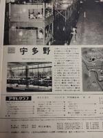 アサヒグラフ １９６１年７月２８日号