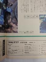 アサヒグラフ １９７６年８月２７日号