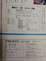 アサヒグラフ １９７６年６月４日号