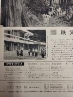アサヒグラフ １９６１年９月２２日号